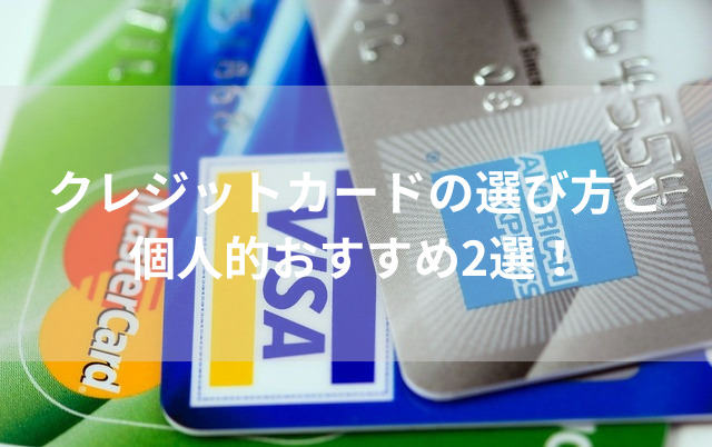 クレジットカード