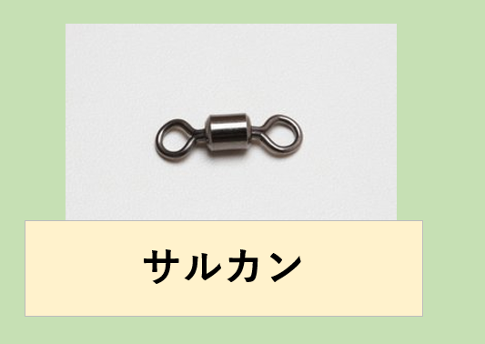 サルカン